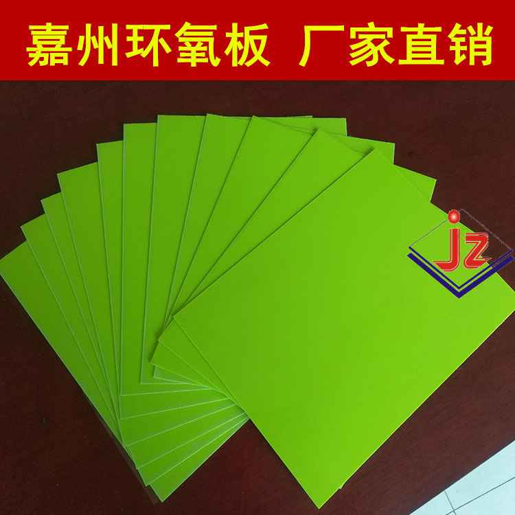 廣州彩色優(yōu)質環(huán)氧板定制 熒光綠FR-4絕緣板 激光沖壓加工用環(huán)氧樹脂板